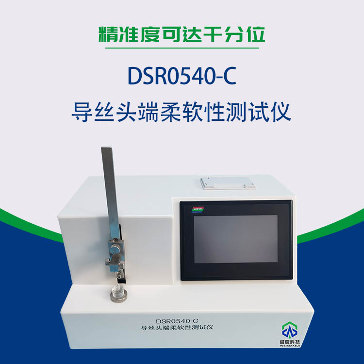 導(dǎo)絲頭端柔軟性測試儀
