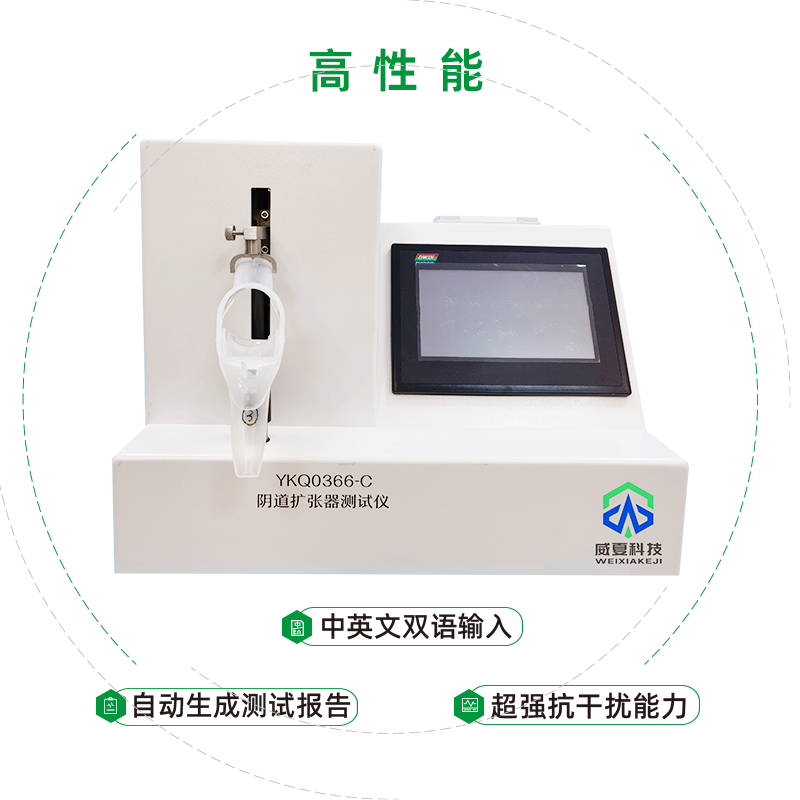 湖南新領航檢測技術有限公司-YKQ0366-C 陰道擴張器測試儀