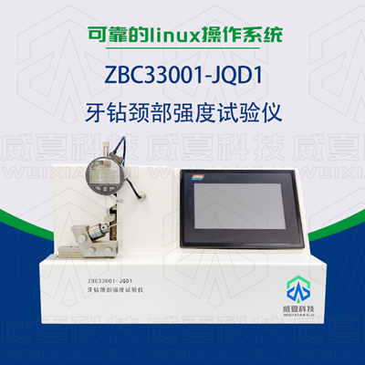 哪個(gè)器械檢測(cè)設(shè)備生產(chǎn)廠家的牙鉆測(cè)試儀器比較專業(yè)？