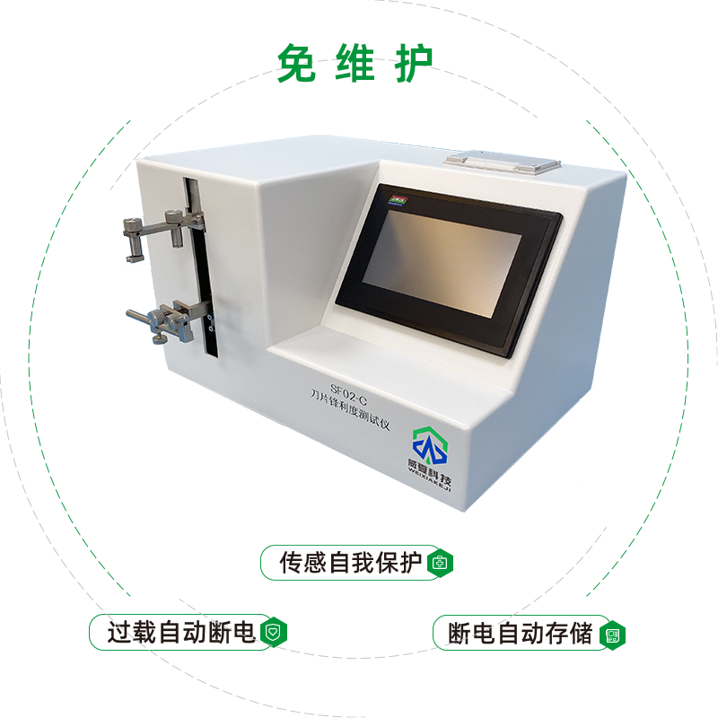 蘇州福萬德精密機(jī)械有限公司-刀片鋒利度測(cè)試儀合作