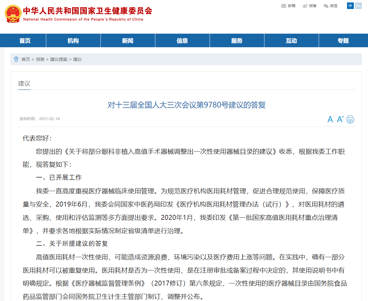 針對一次性醫(yī)療器械重復使用問題相關部門都做了哪些回復？