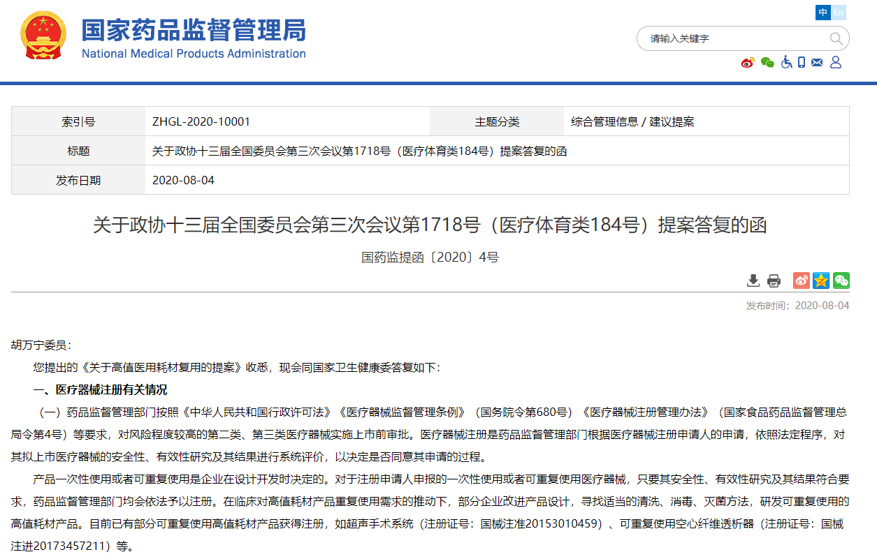 針對一次性醫(yī)療器械重復使用問題相關部門都做了哪些回復？