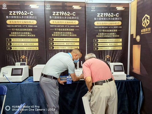 2022年世界大健康博覽會(huì)圓滿落幕！威夏科技醫(yī)療器械檢測(cè)設(shè)備人氣“吸睛