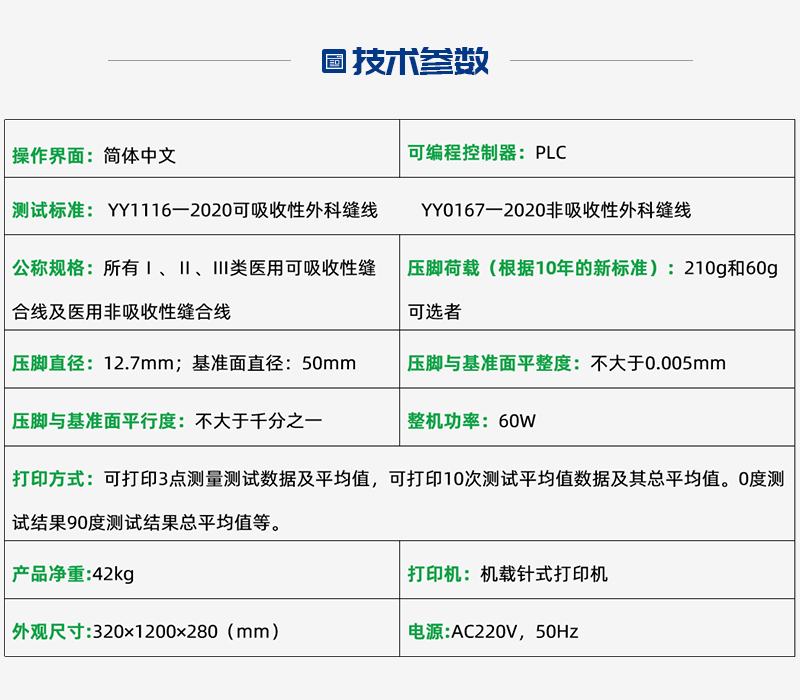 XJ1116-T 醫(yī)用縫合線(xiàn)線(xiàn)徑測(cè)試儀