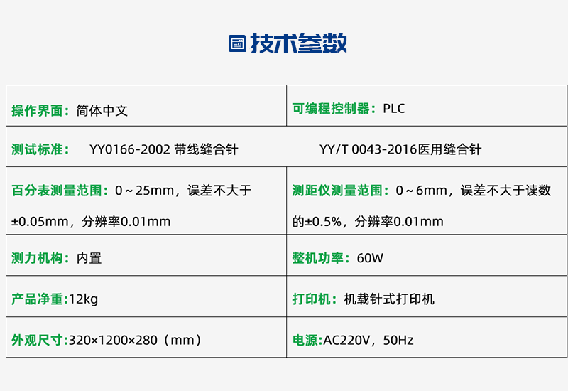 TR0043-T 醫(yī)用縫合針彈性、韌性測試儀