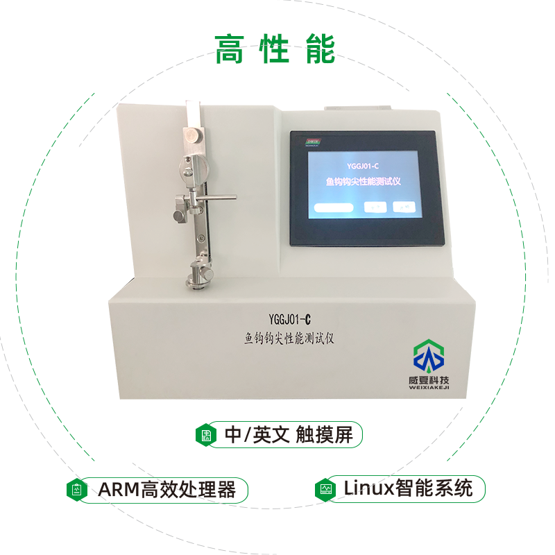 鄱陽縣黑金剛釣具有限責(zé)任公司-魚鉤鉤尖性能測試儀