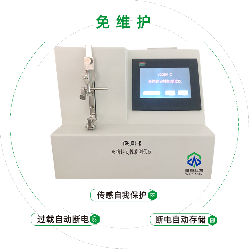 鄱陽縣黑金剛釣具有限責(zé)任公司-魚鉤鉤尖性能測試儀