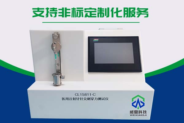 醫(yī)用注射針針尖刺穿力測(cè)試儀
