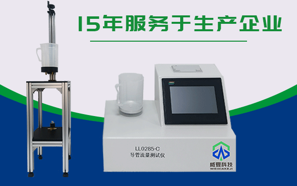 導(dǎo)管流量測(cè)試儀