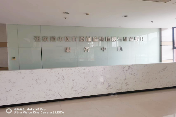 捷報(bào)！威夏科技成功中標(biāo)《張家港市醫(yī)療器械檢驗(yàn)檢測與研發(fā)孵化中心實(shí)驗(yàn)室設(shè)備》項(xiàng)目