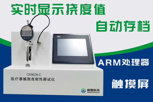 浙江伽奈維醫(yī)療科技有限公司-醫(yī)用注射針針管剛性測(cè)試儀合作