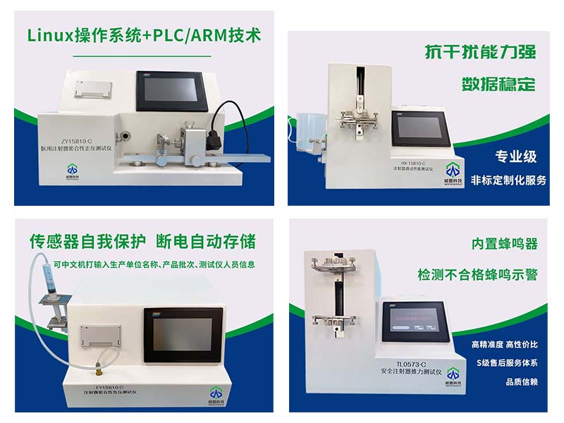 河北康譽(yù)醫(yī)療器械有限公司-魯爾圓錐接頭多功能測(cè)試儀/注射器密合性正壓測(cè)試儀/注射器密合性負(fù)壓測(cè)試儀/注射器滑動(dòng)性測(cè)試儀