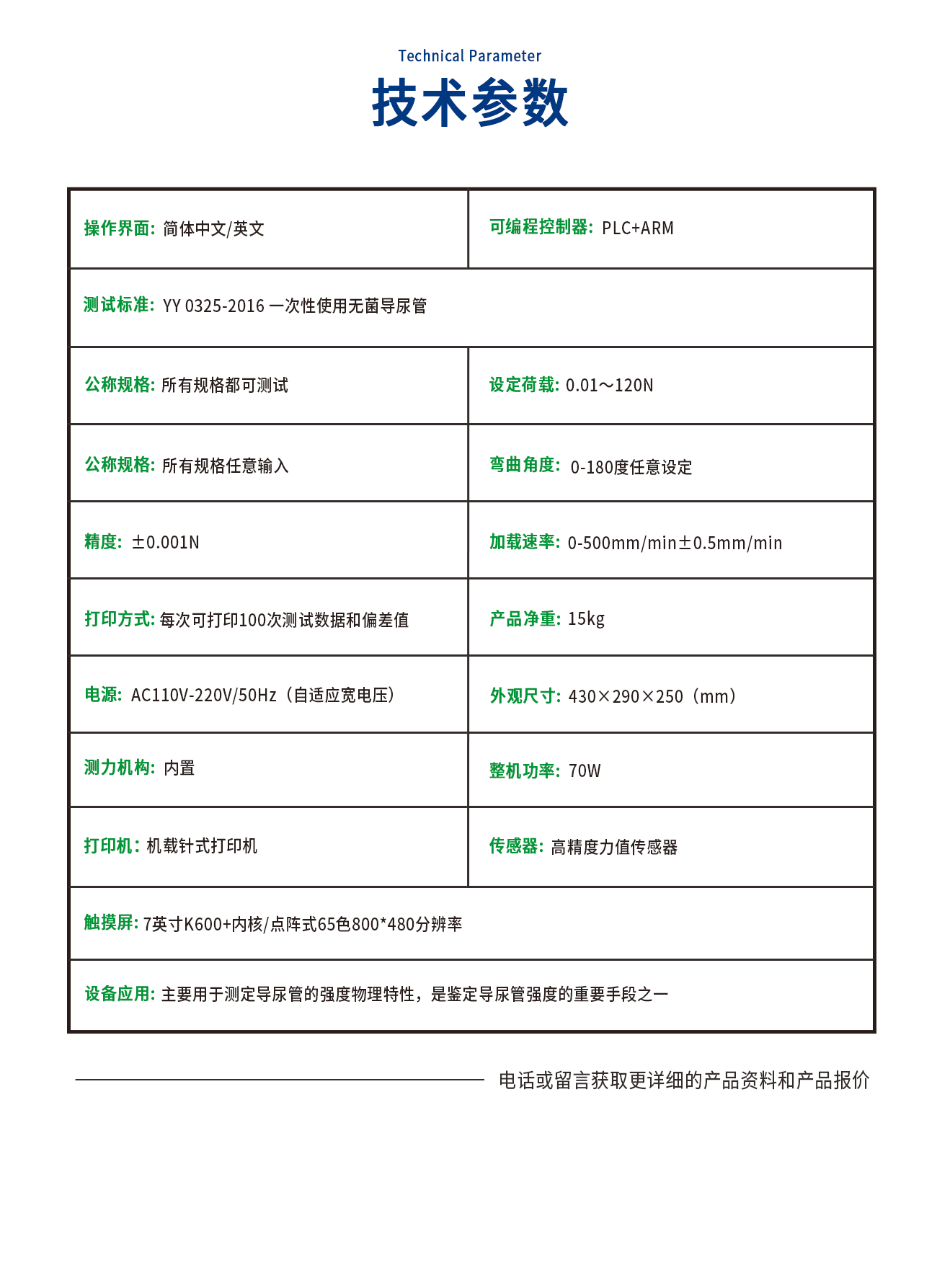導尿管強度測試儀