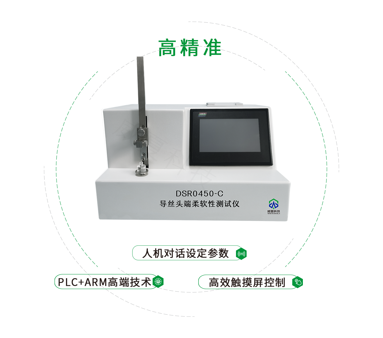 導(dǎo)絲頭端柔軟性測(cè)試儀