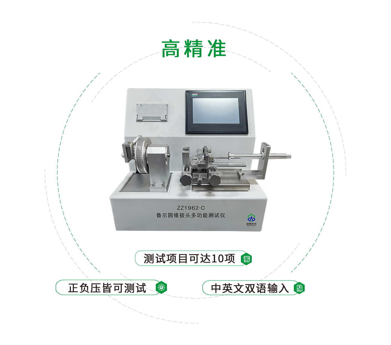 魯爾圓錐接頭多功能測試儀