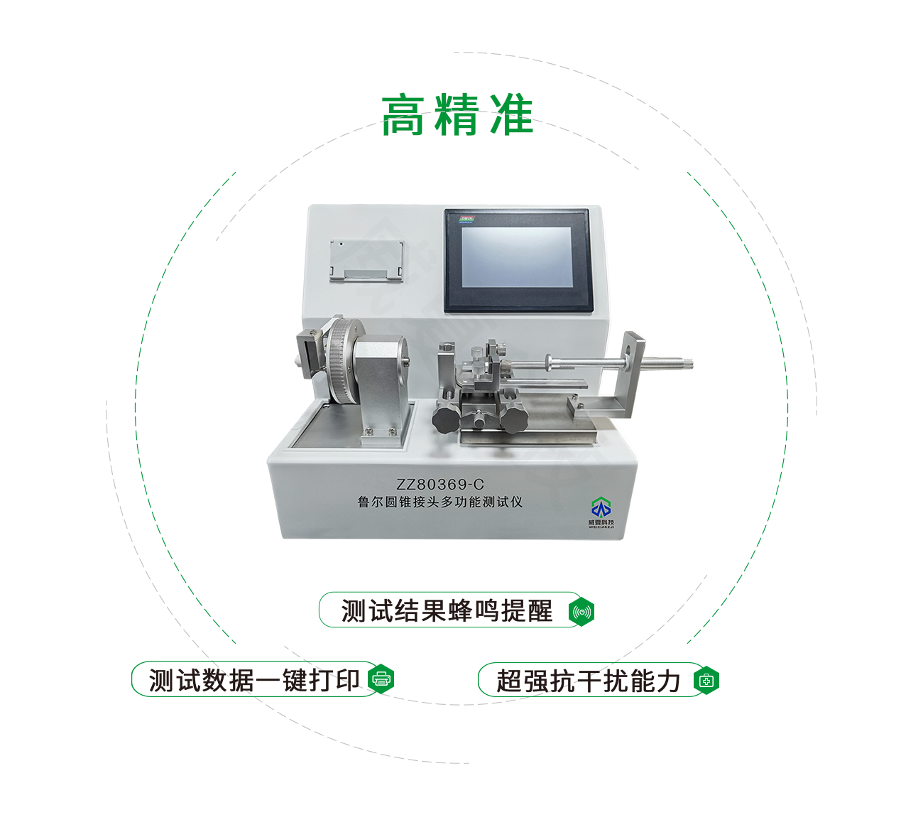 ZZ80369-C魯爾圓錐接頭多功能測試儀