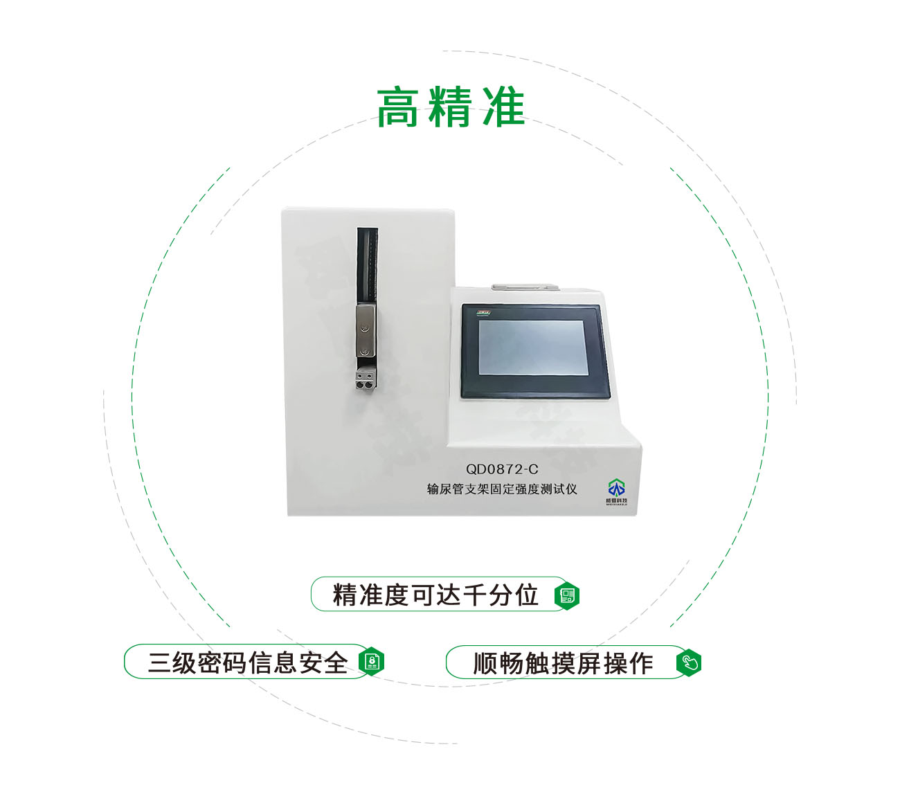 QD0872-C輸尿管支架固定強度測試儀