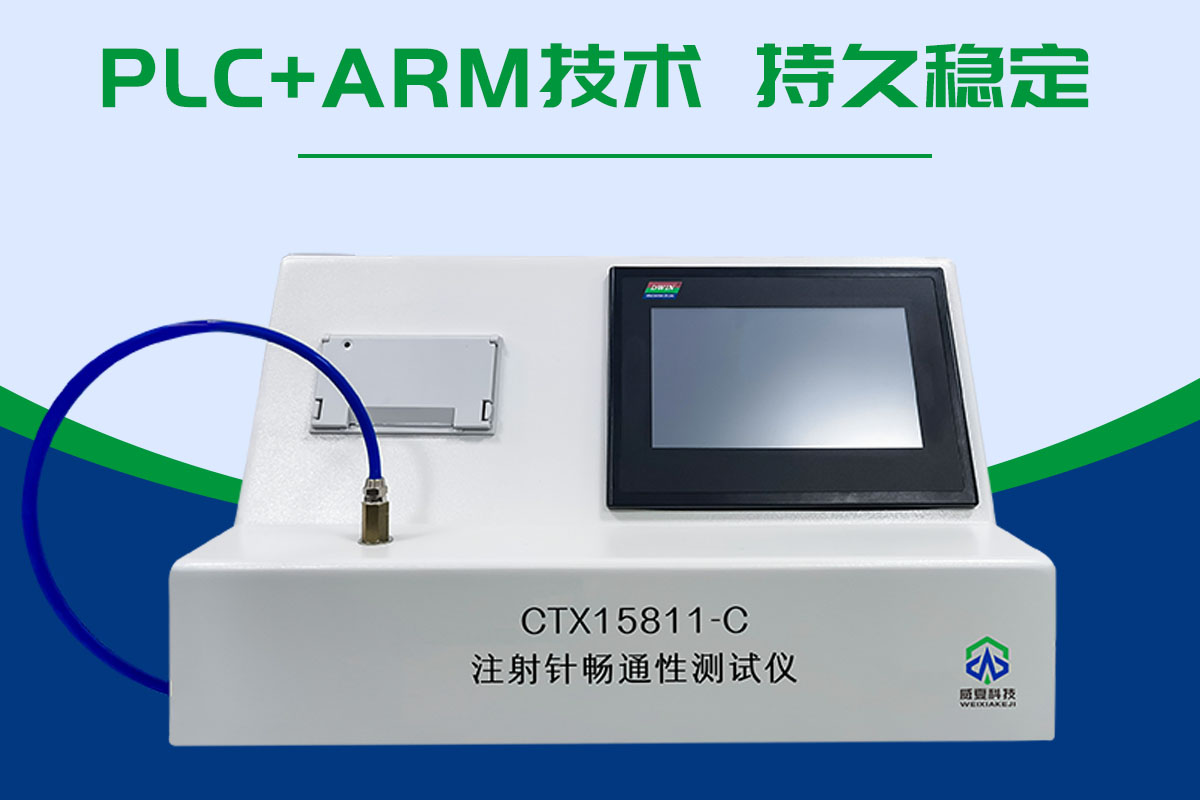 胰島素注射針針管暢通性測(cè)試儀