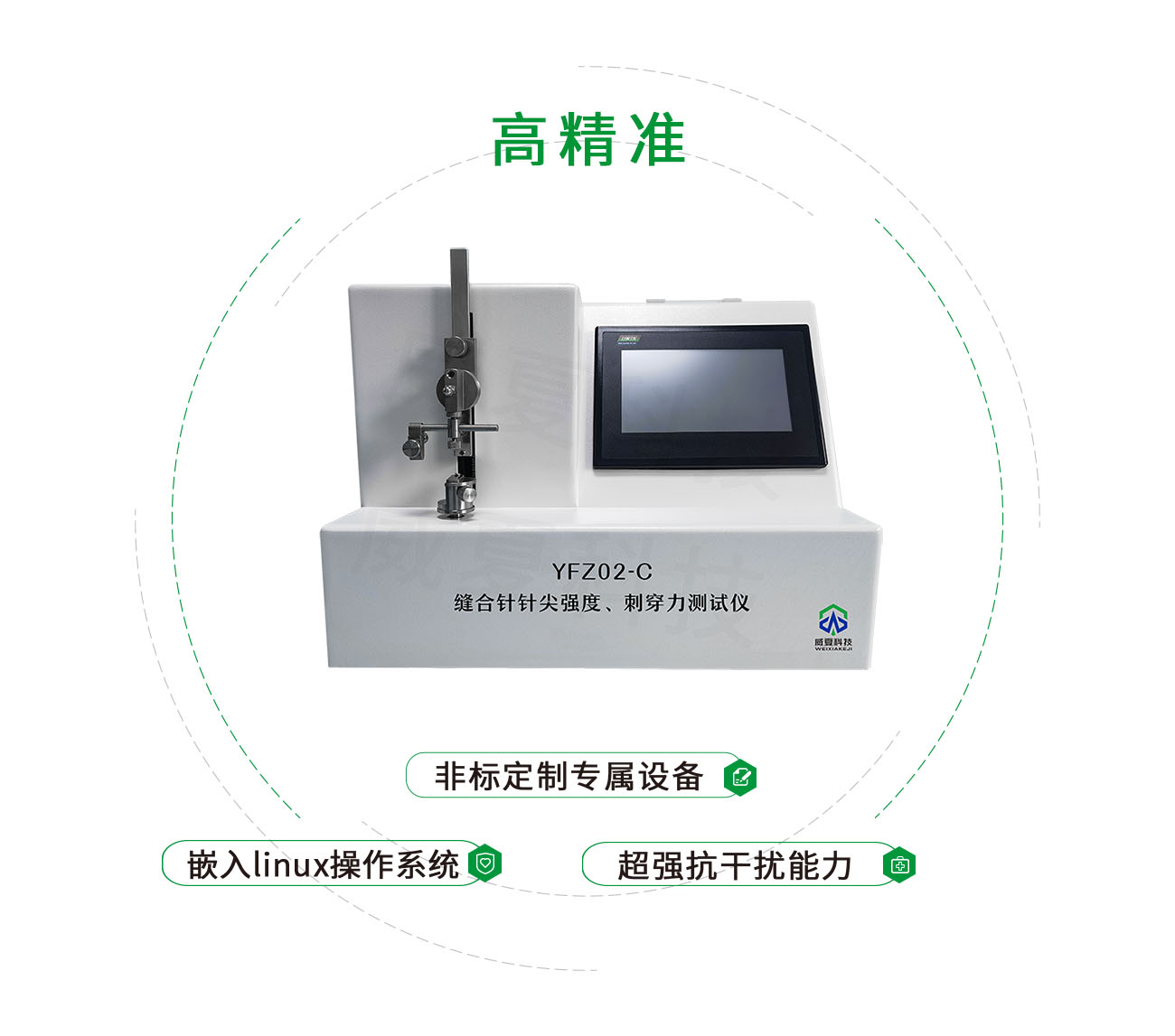 YFZ02-C縫合針針尖強度刺穿力測試儀