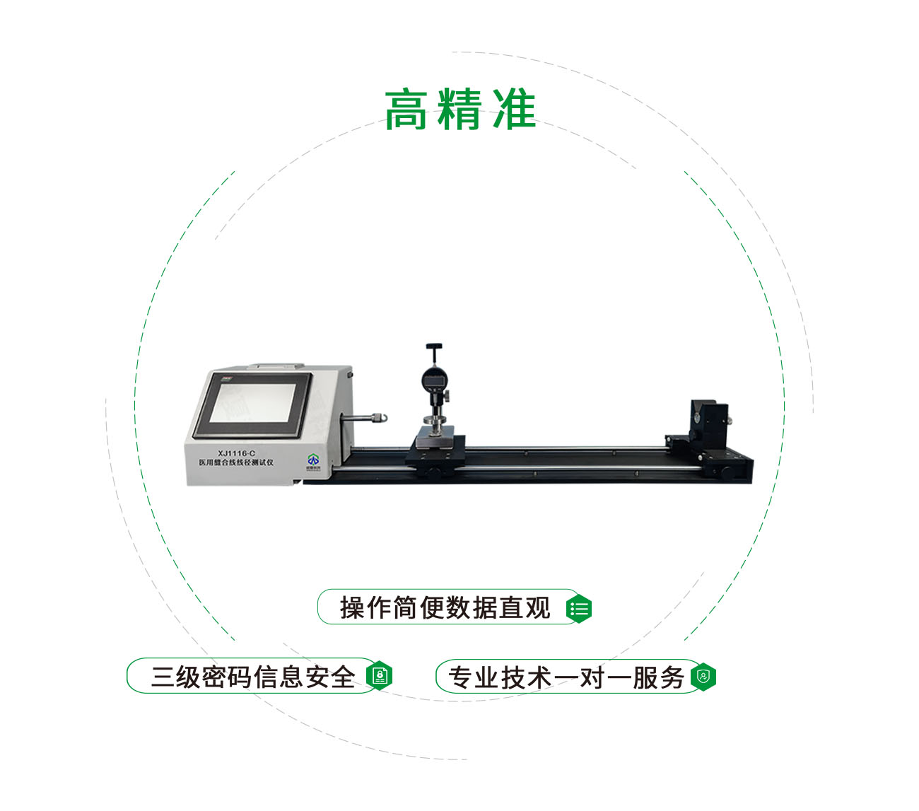 XJ1116-C 醫(yī)用縫合線線徑測試儀