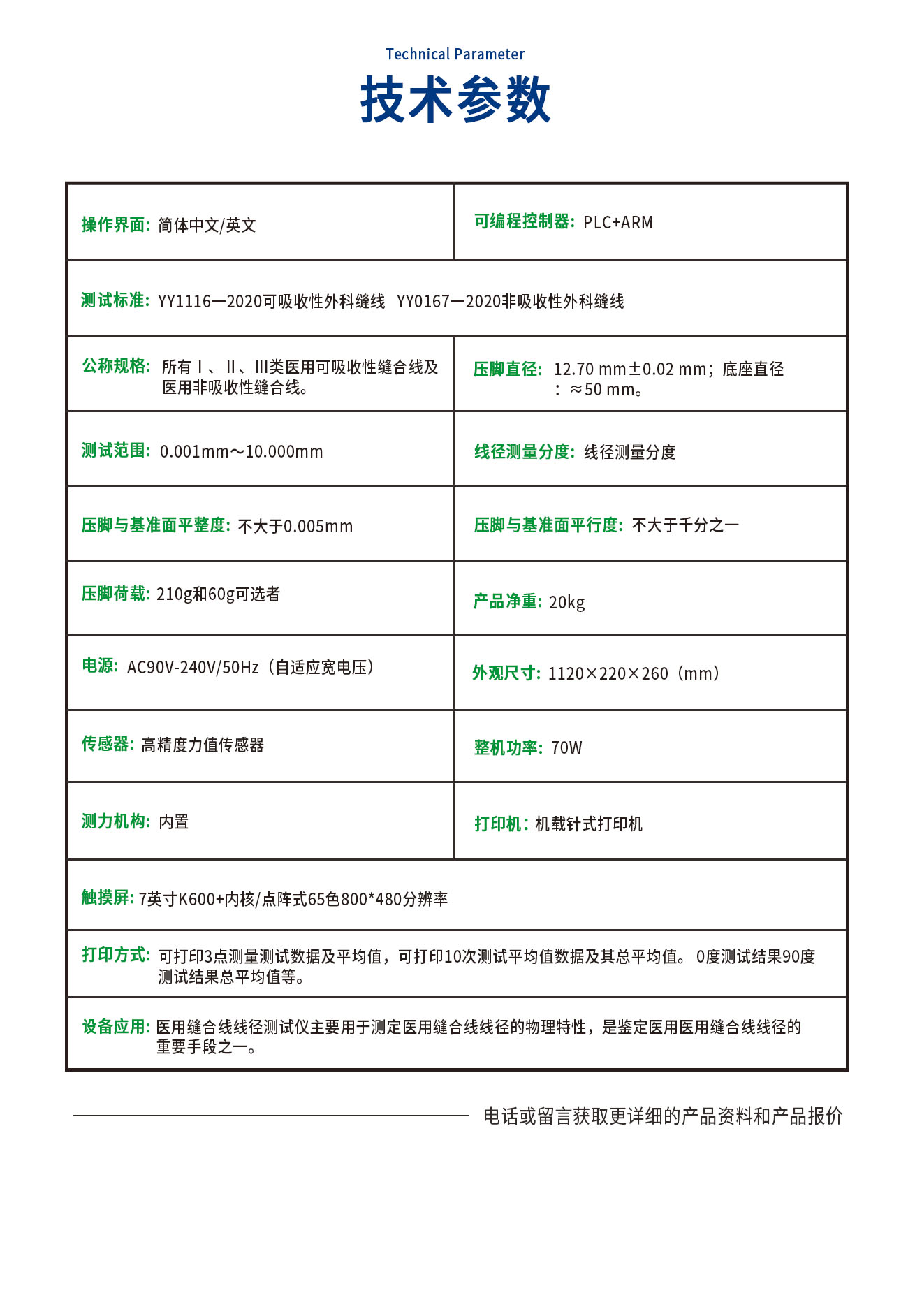 XJ1116-C 醫(yī)用縫合線線徑測試儀