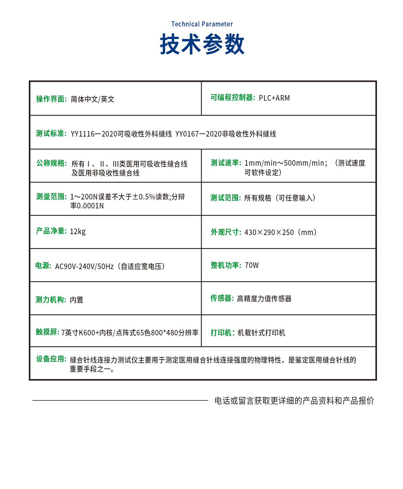 縫合針線連接力測試儀