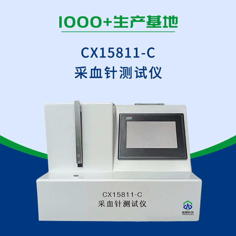 采血針針尖刺穿力測(cè)試儀