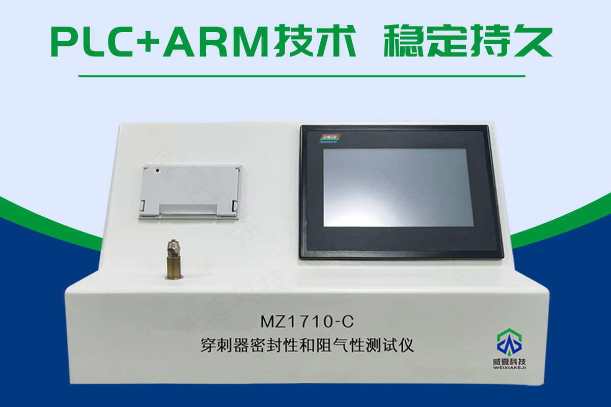 真空衰減法密封性測(cè)試儀