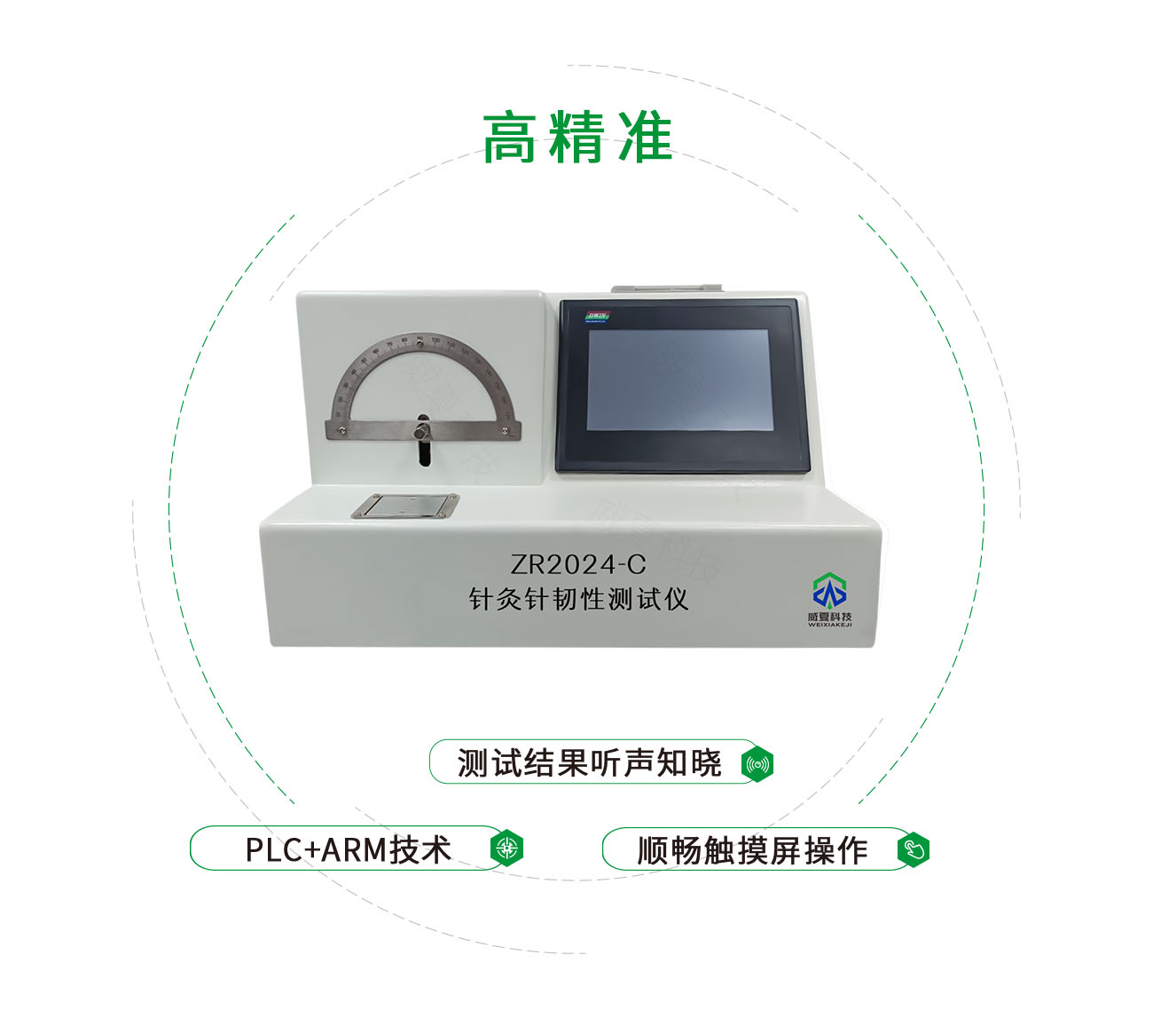 ZR2024-C針灸針韌性測試儀