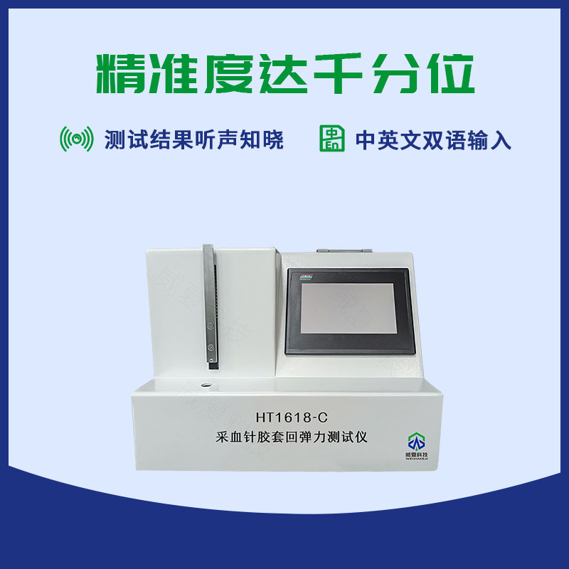 采血針針尖刺穿力測(cè)試儀