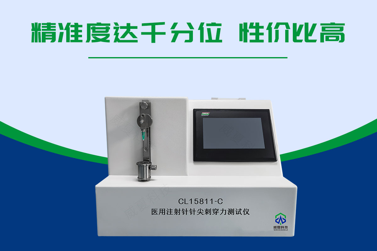 注射針刺穿力測試儀