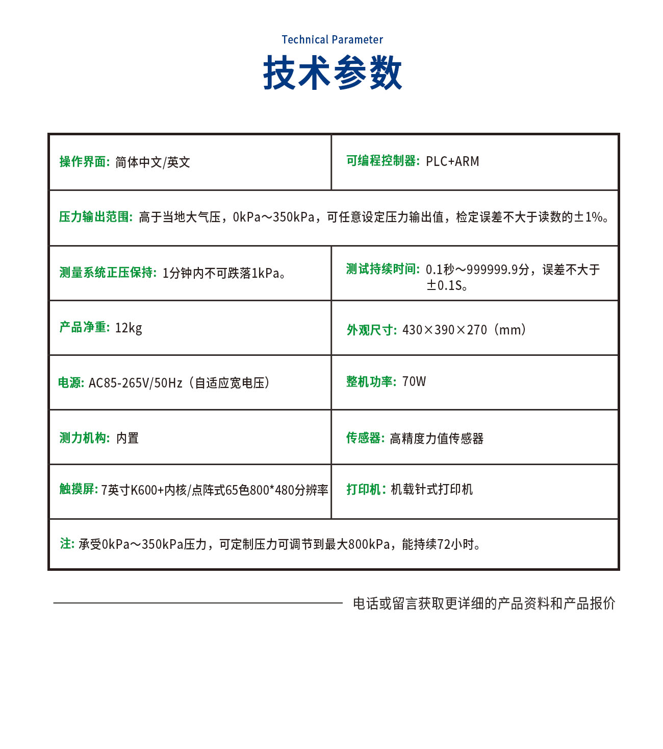 貯液容器連接件測(cè)試儀