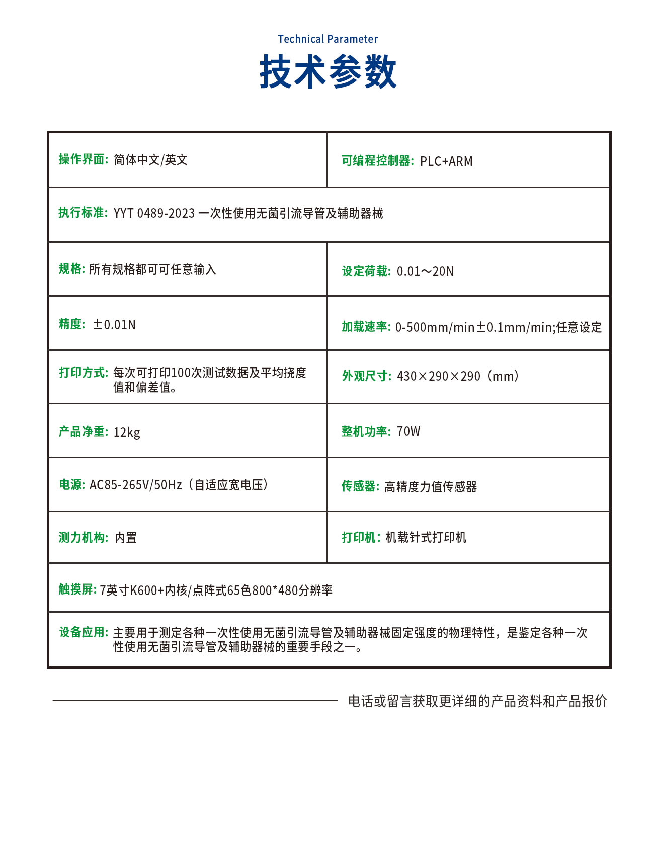 GD0489-C固定強(qiáng)度測(cè)試儀