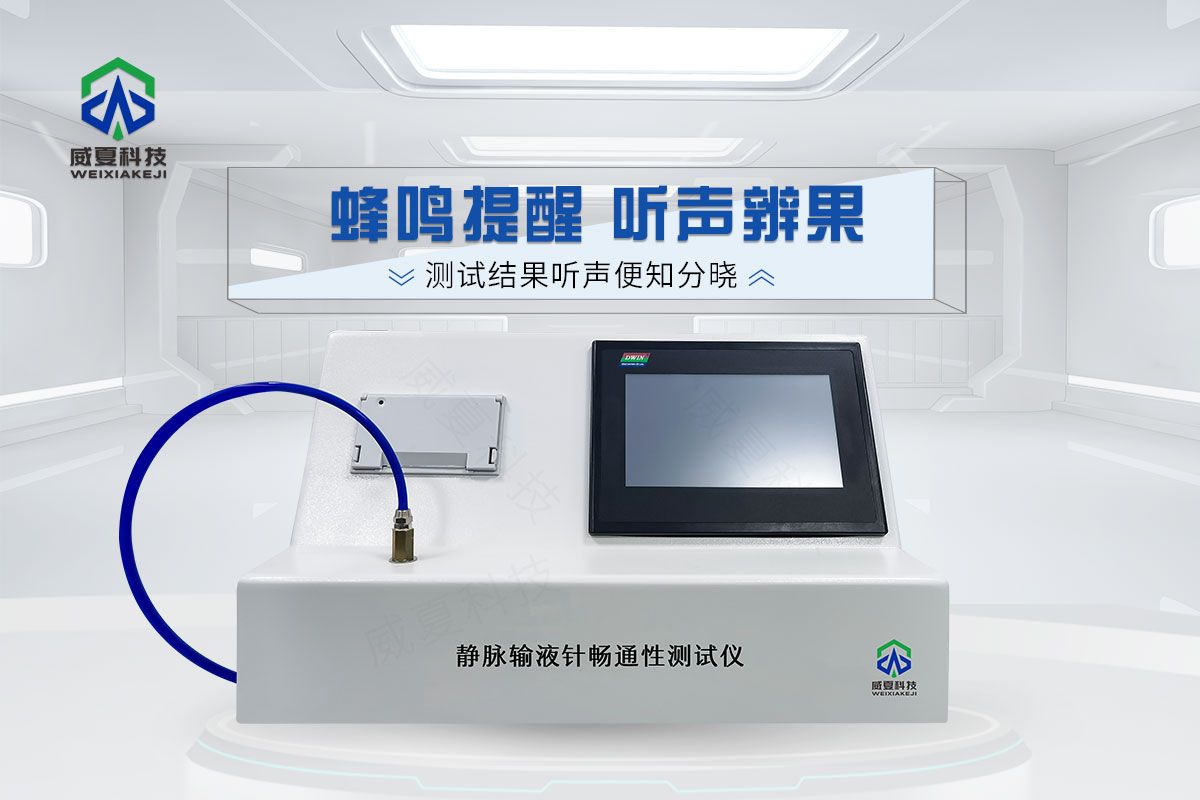 胰島素注射針針管暢通性測(cè)試儀