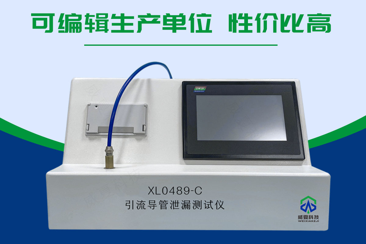 輸液袋泄露測試儀