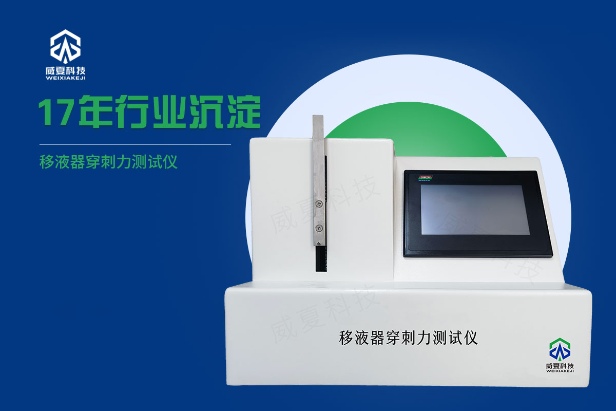 藥液轉(zhuǎn)移器穿刺力測(cè)試儀