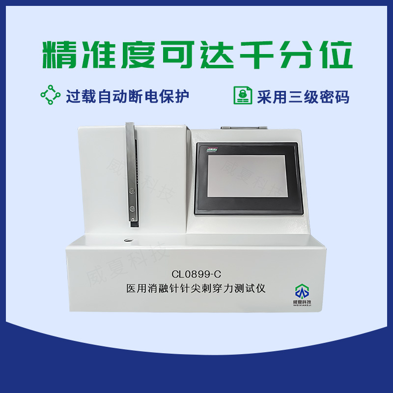 微波消融針刺穿力測(cè)試儀