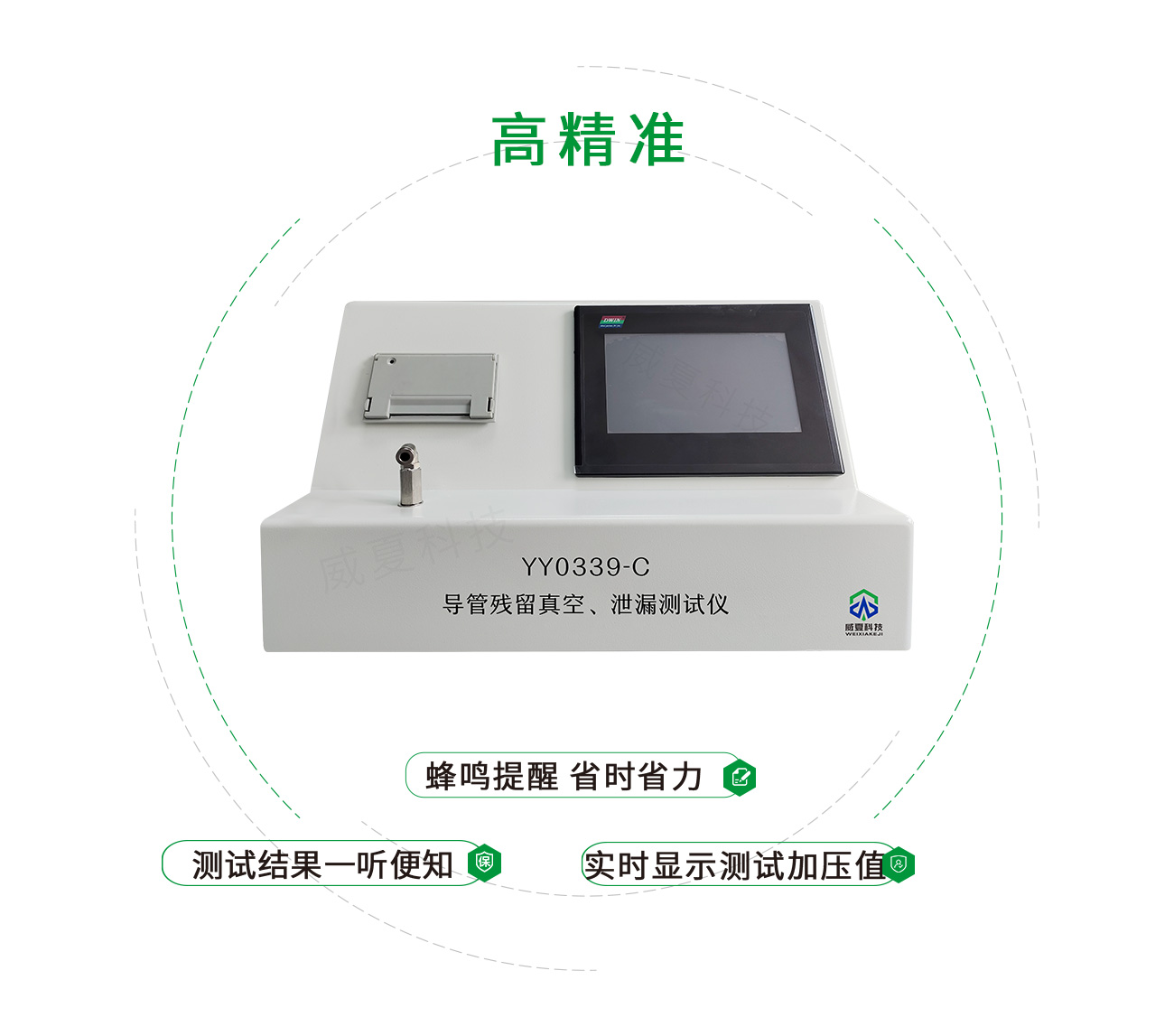 導(dǎo)管殘留真空泄漏測(cè)試儀