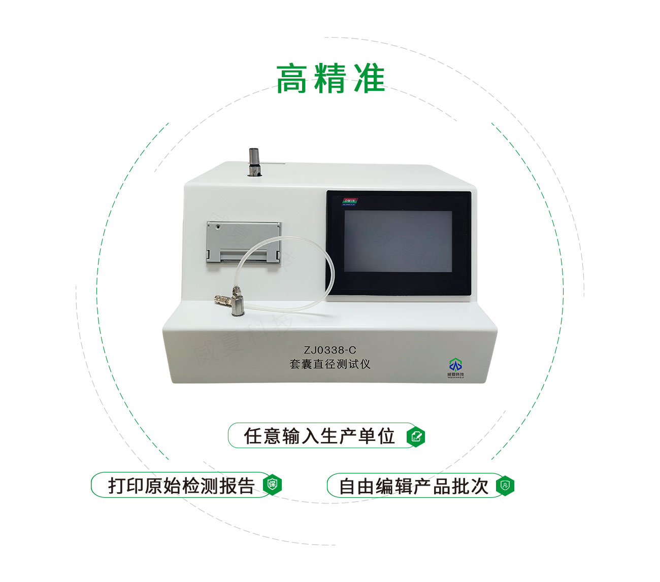 套囊直徑測試儀