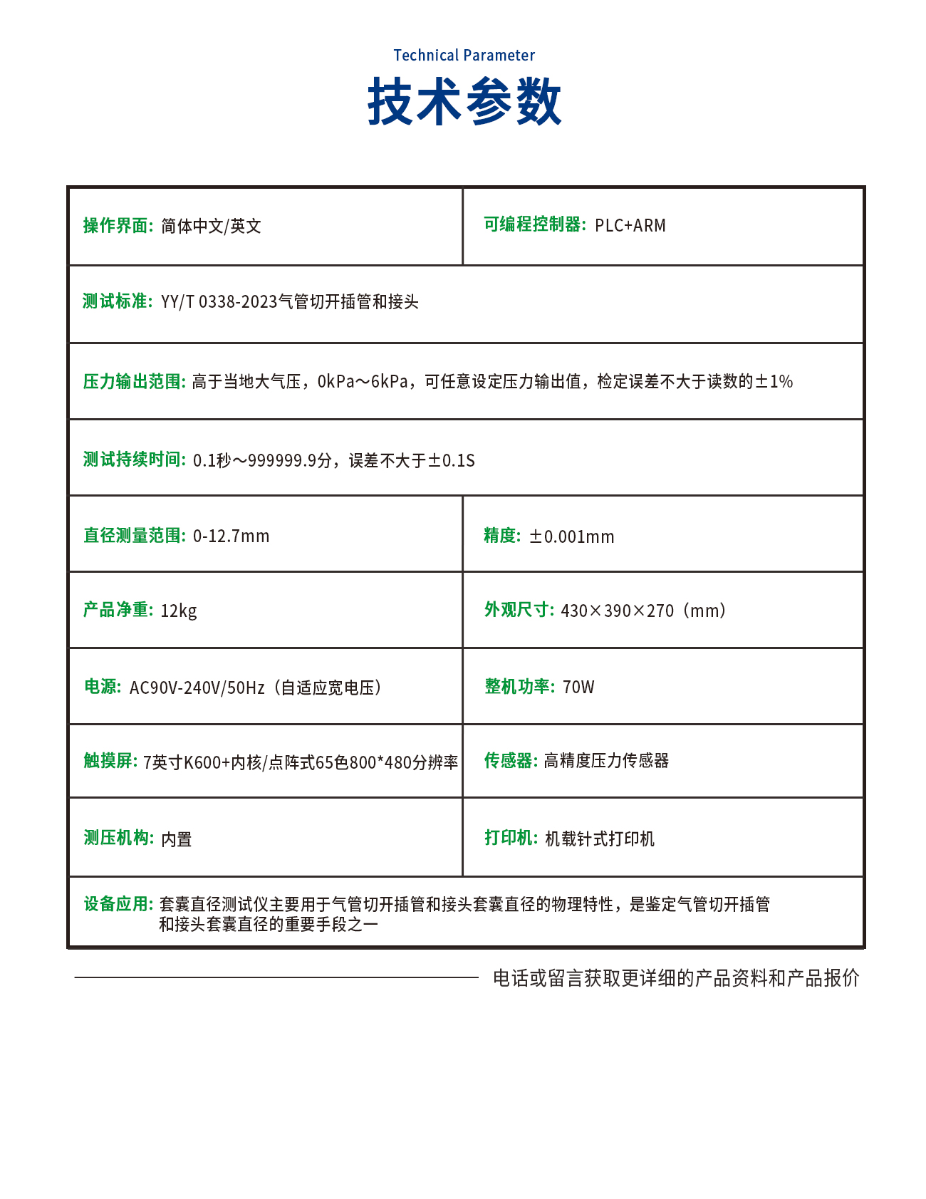 套囊直徑測試儀