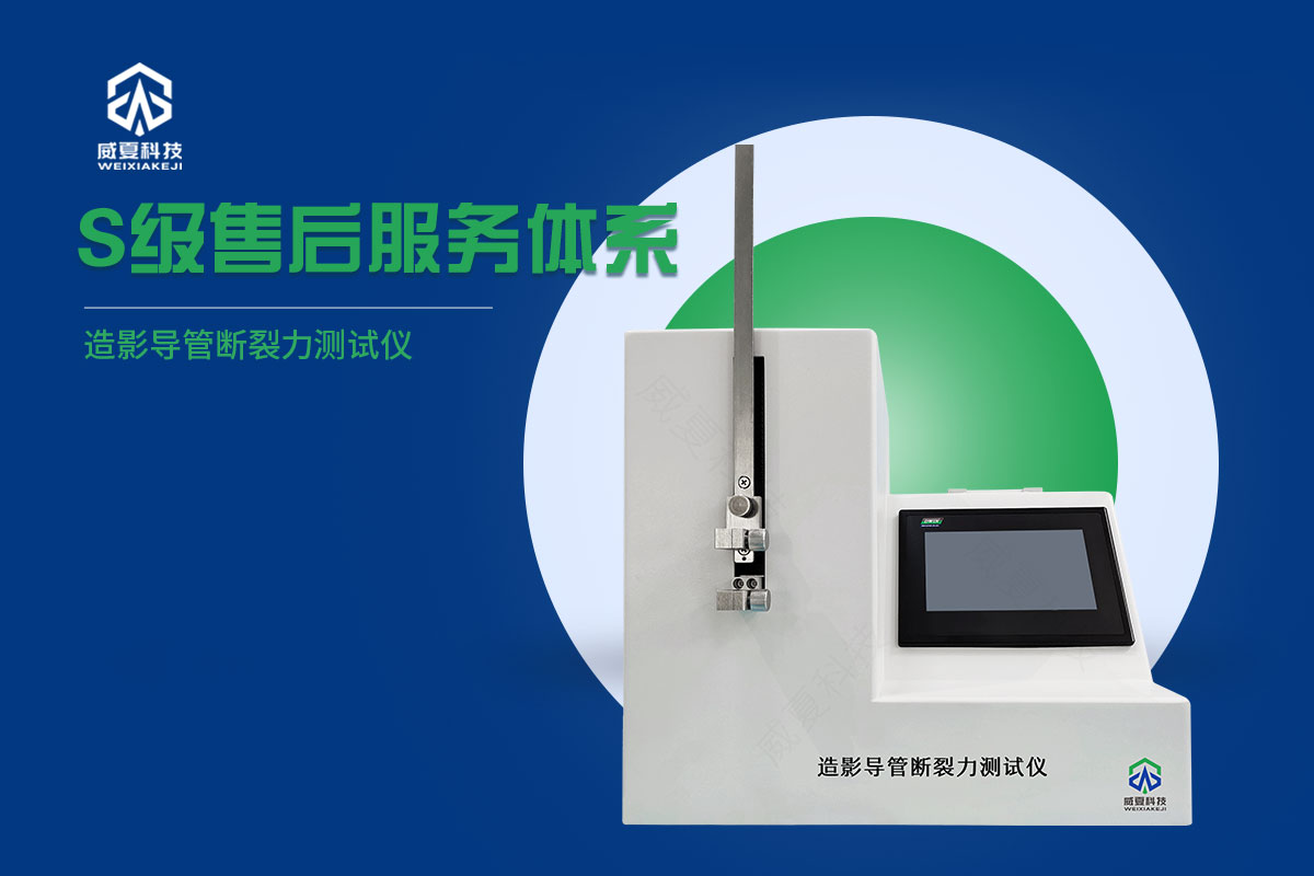 造影導(dǎo)管斷裂力測試儀