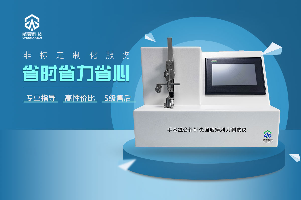 手術縫合針針尖強度穿刺力測試儀