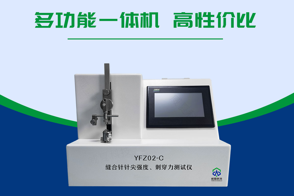 手術縫合針針尖強度穿刺力測試儀