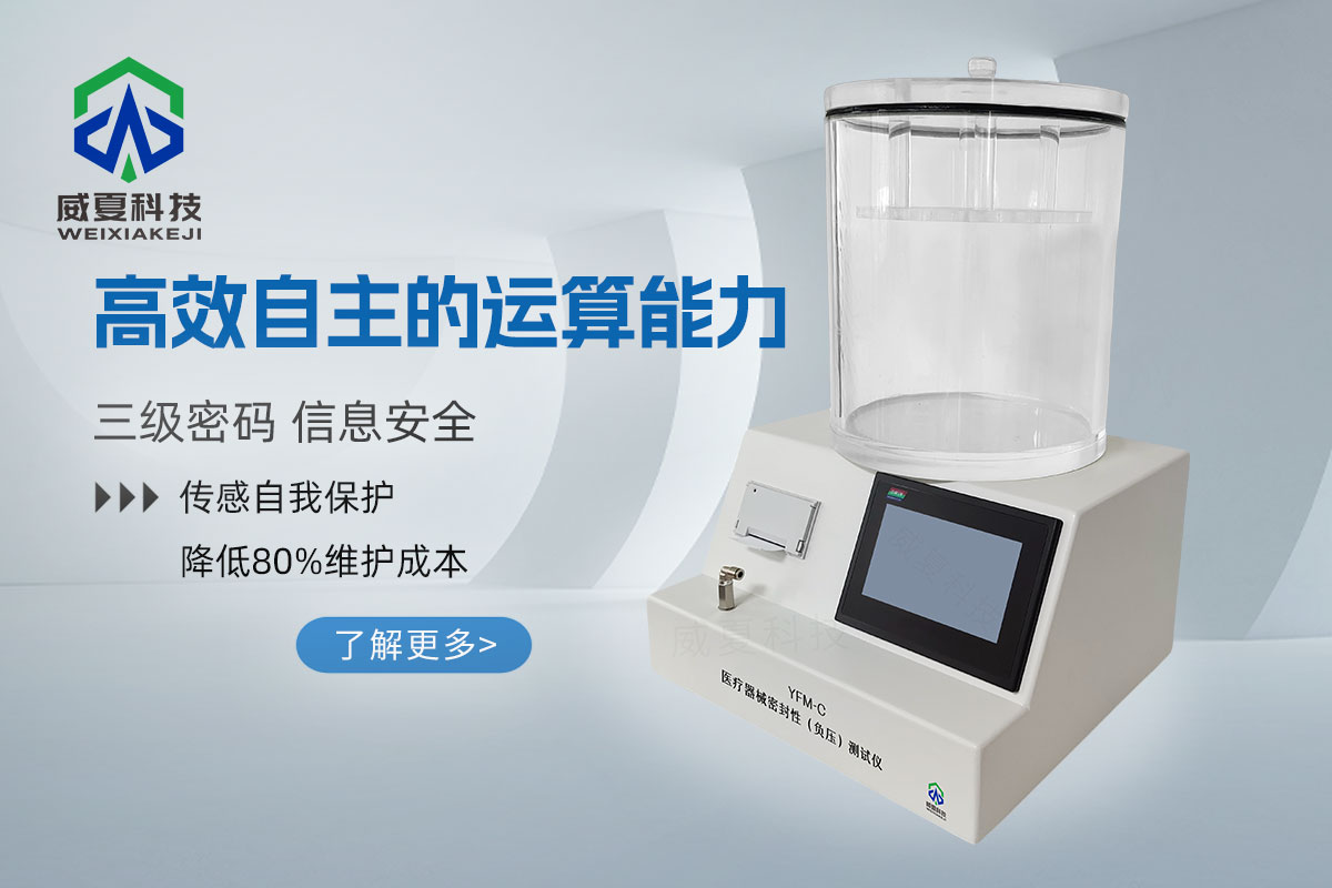 醫(yī)療器械密封性(負(fù)壓)測(cè)試儀