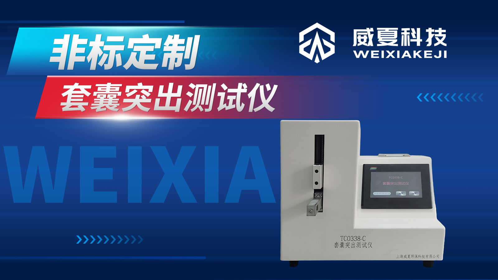 套囊突出測(cè)試儀