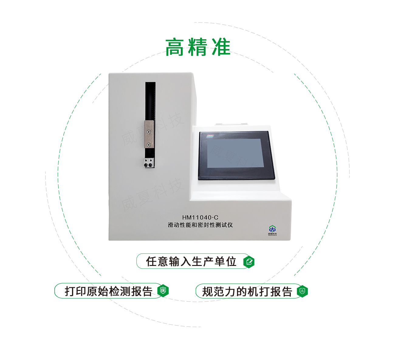 HM11040-C滑動(dòng)性能和密封性測(cè)試儀