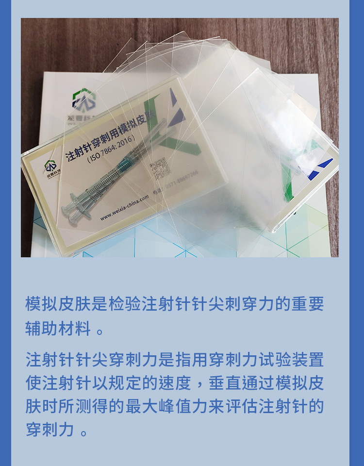 模擬皮膚-聚氨酯基板