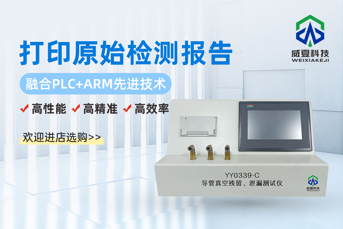 導(dǎo)管泄漏測(cè)試儀