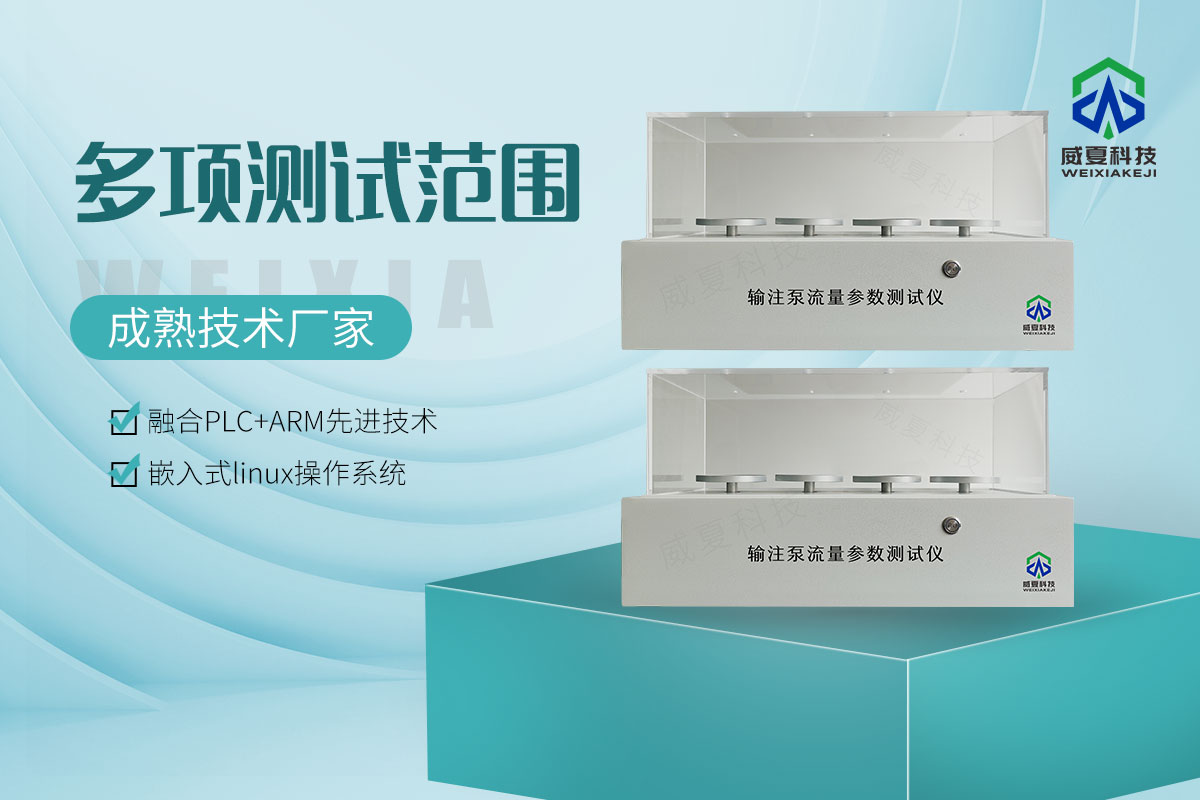 輸注泵抗壓性能測試儀