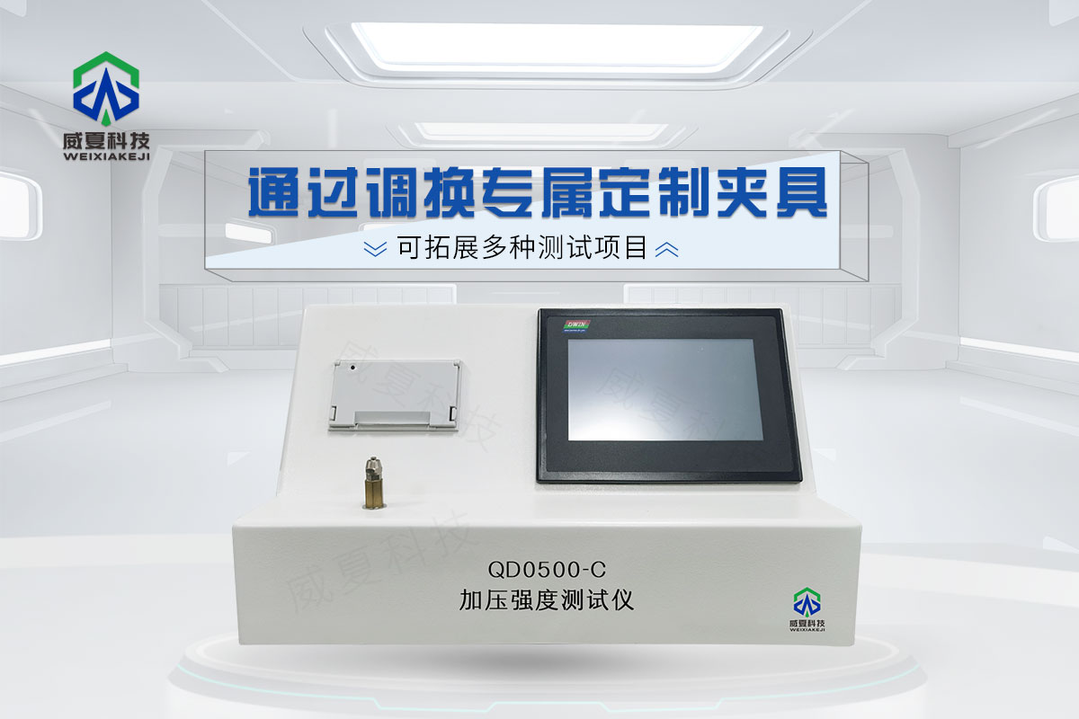 加壓強(qiáng)度測試儀